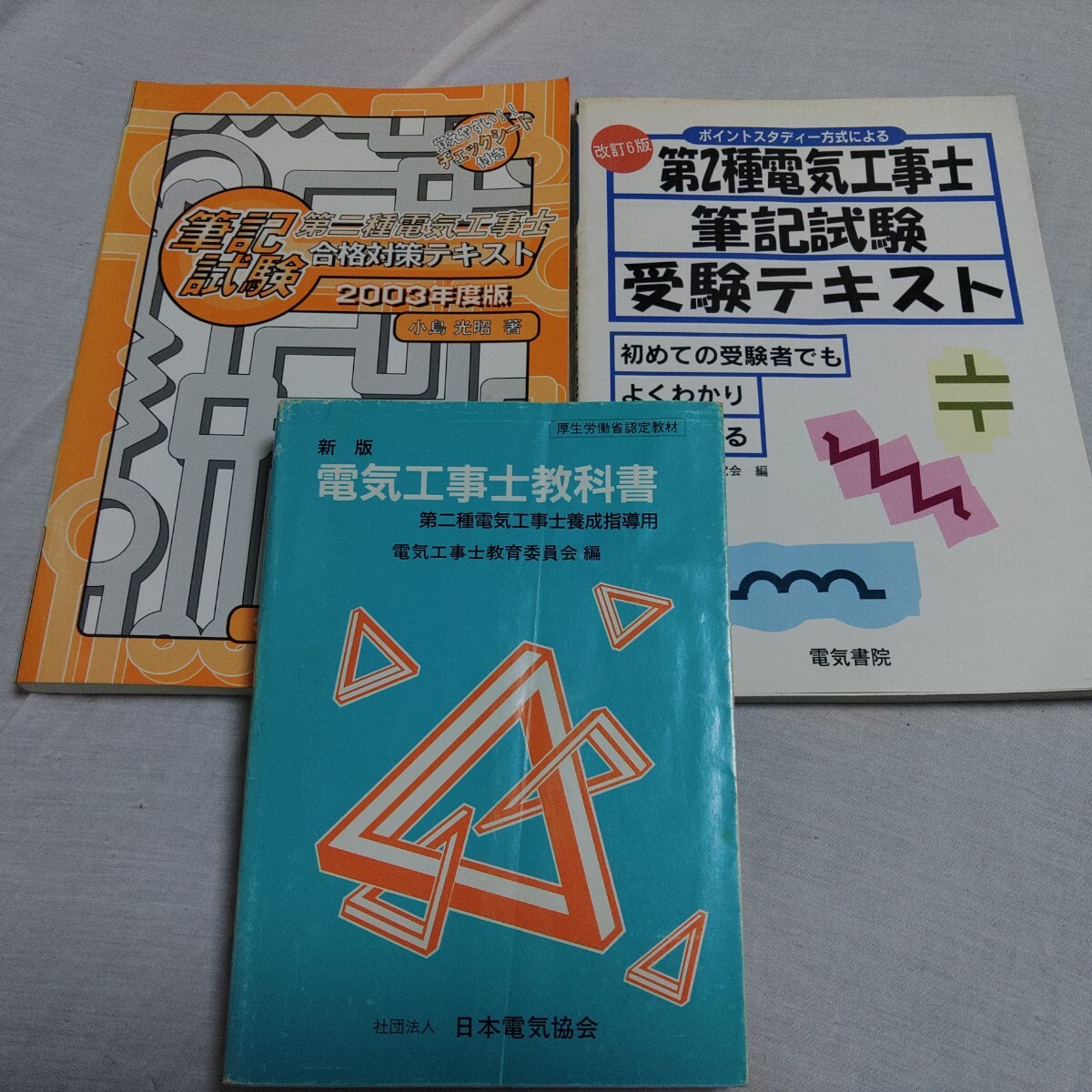 2025年最新】Yahoo!オークション -電気工事士 2種の中古品・新品 2025年最新】Yahoo!オークション -電気工事士 2種の中古品・新品