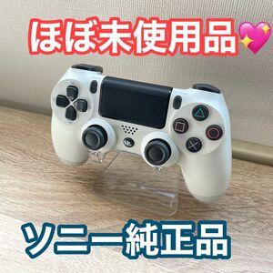 ほぼ未使用　純正品　PS4 デュアルショック4 コントローラー　プレステ4 ホワイト