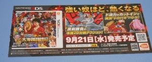 折り畳みチラシ 任天堂 ニンテンドー 3DS ワンピース 大海賊闘技場 非売品 新品 未使用