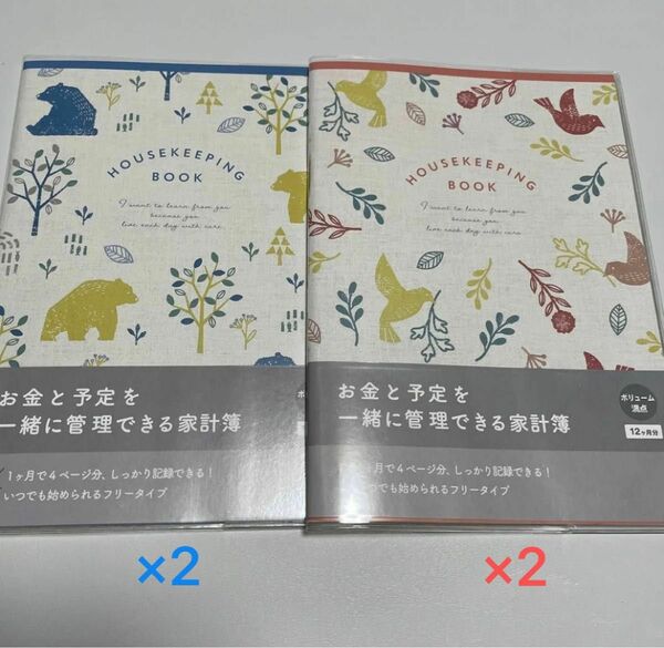 北欧アニマル柄 ブルー2冊、ピンク2冊