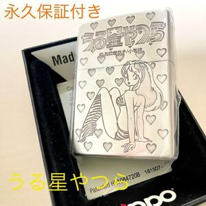 ZIPPO ジッポー うる星やつら B 銀サテン古美 サイン入り　永久保証書付