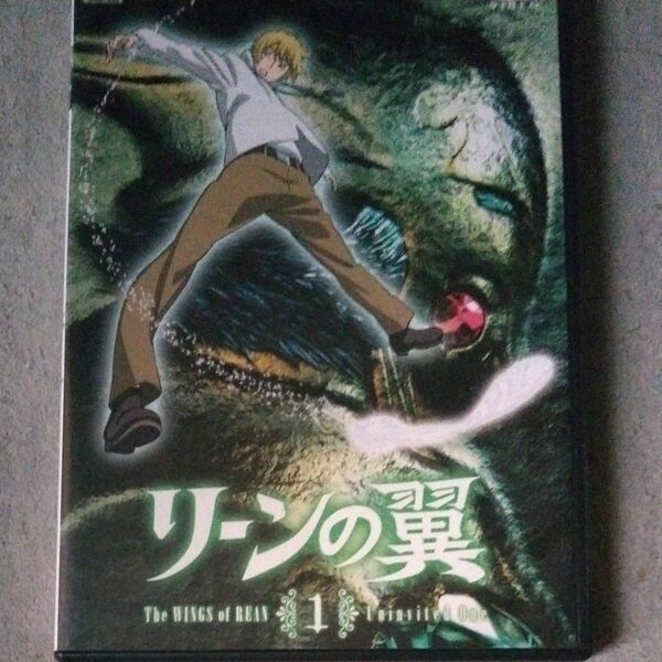 リーンの翼1/富野由悠季 (原作、総監督) 福山潤 (エイサップ) 嶋村侑 (リュクス)