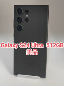 【美品】Galaxy S24Ultra チタニウムブラック 512GB 韓国版 Simフリー