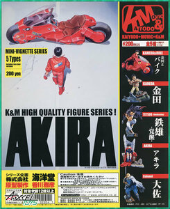  prompt decision )K&M high kuoliti figure AKIRA Akira cardboard display DP