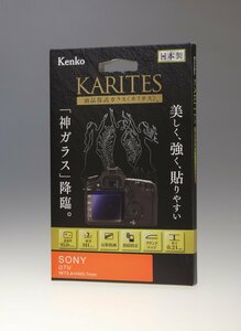ケンコー Kenko 液晶保護ガラス KARITES ソニー α7IV/ SONY A7IV/保護フィルム/Canon/日本製/未使用アウトレット品