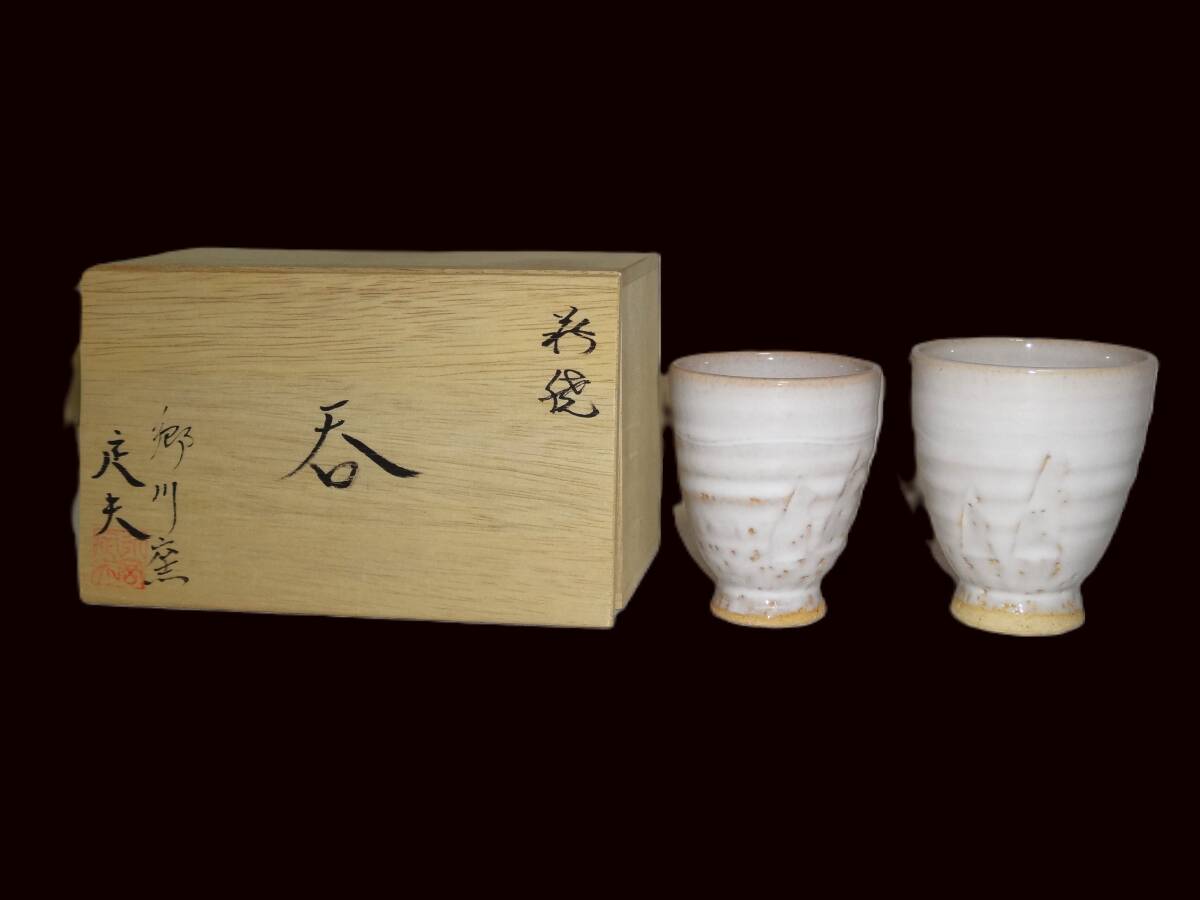 郷川窯の値段と価格推移は？｜2件の売買データから郷川窯の価値