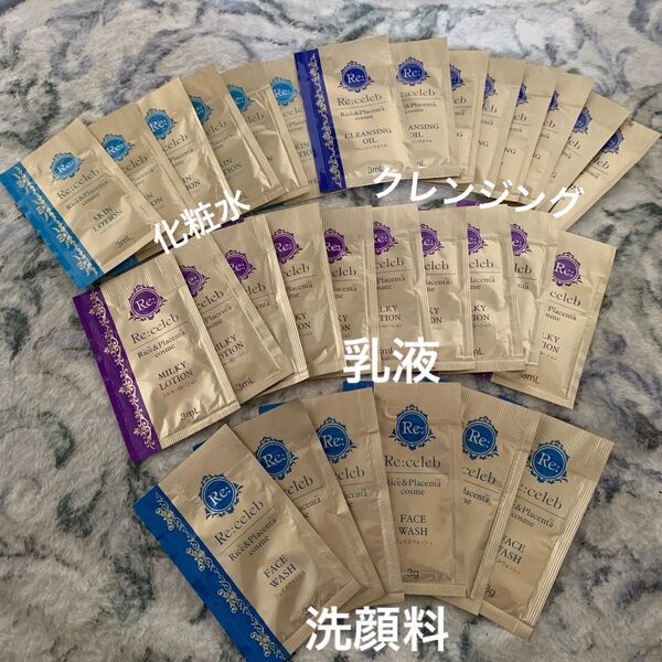 リセレブ 化粧水 クレンジング 乳液 洗顔料