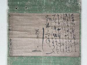 【模写】茶道遠州流の祖 小堀遠州 消息文 古文書 手紙 茶掛け