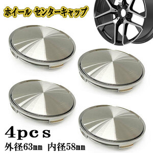 ホイールキャップ センターキャップ タイヤ ハブ 交換 外径63mm 内径58mm シール対応 F 4個 シルバー×シルバー