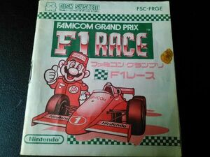 【説明書】★ゲーム★ファミコン★F1レース(DISK SYSTEM)★