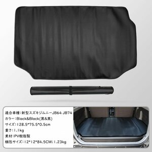 スズキジムニー ラゲッジマット JB64 JB74 2019-2023に適用 専用のトランクマット カーゴマット 防キズ 防水 防汚 滑り止め 収納便利 黒&黒