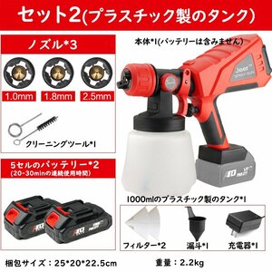 電動スプレーガン 吸上式 吹き付け式 塗装機 大容量1000ｍｌ 油性水性噴霧 5セリのバッテリー*2+充電器*1+プラスチック製タンク+ノズル*3