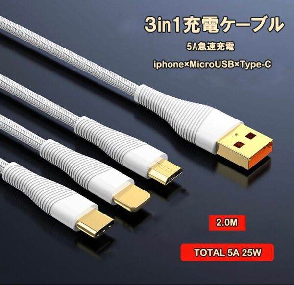 2セット 充電ケーブル3in1 急速充電 Type-c Lightning Microusb 同時3台充電 過充電保護 ナイロン製