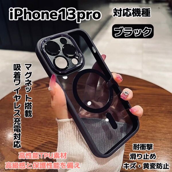 iPhone13pro ケース マグセーフ カバー MagSafe対応 カメラ保護 おまけのカメラレンズ付 傷防止 半透明 耐衝撃