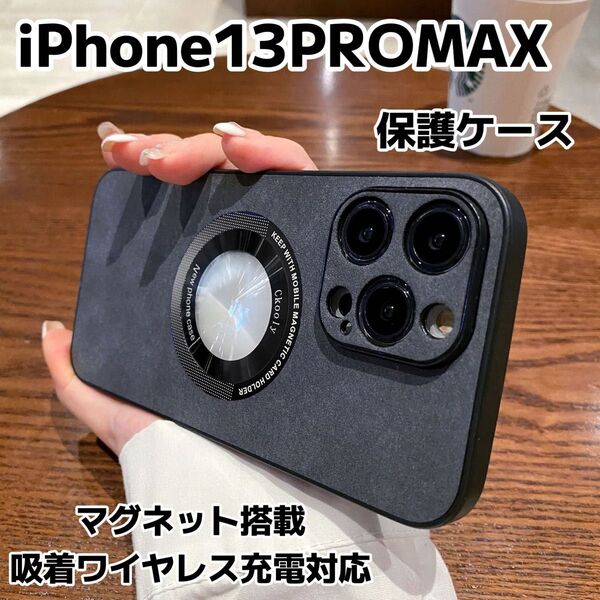 iPhone13promax ケース マグセーフ カバー 新品 MagSafe対応 耐衝撃 カメラ保護フィルム スマホレンズ付