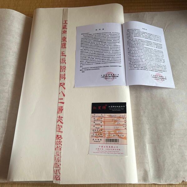 紅星牌尺八屏棉料 二層夾宣28枚 紅星牌 中国書道用紙