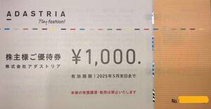 アダストリア　株主優待券　9000円分　（　1000円券　9枚　）