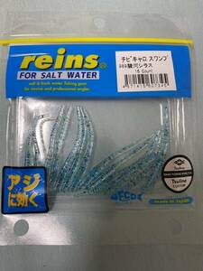 ☆rains レイン　チビキャロスワンプ オリカラ アジングワーム　未開封品☆