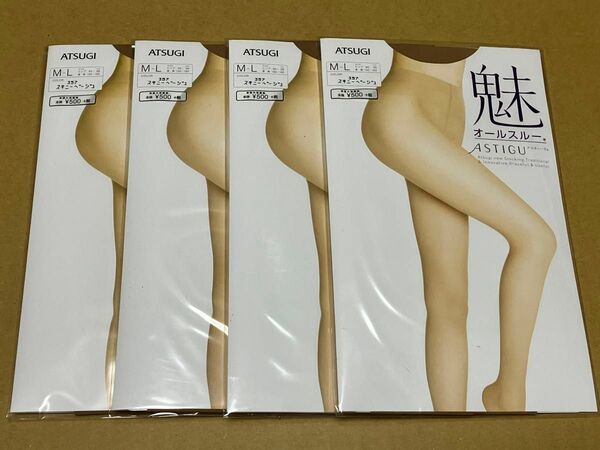 新品未開封 Atsugi アツギ astigu アスティーグ 魅 オールスルー スキニーベージュ M-Lサイズ 4足 日本製