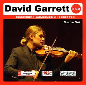 DAVID GARRETT PART2 CD3&4 大全集 MP3CD 2P♪