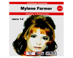 MYLENE FARMER/ 大全集 PART1 172曲 MP3CD 2P♪
