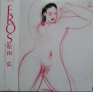 【LP J-Pop】松田弘（サザンオールスターズ）「Eros」JPN盤