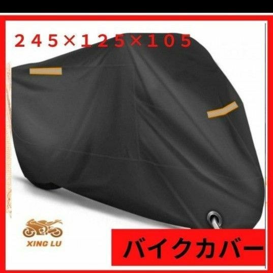 【再入荷】バイクカバー 防水 厚手 スクーター