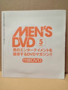 雑誌MEN'SDVD ５月号付録DVD