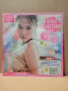 ヤングガンガン付録 DVD　 田中美久