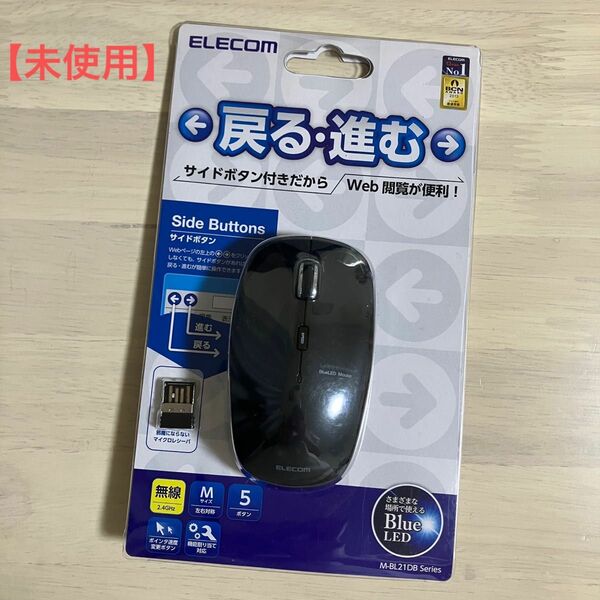 【未使用】エレコム　ワイヤレスマウス　M-BL21DBシリーズ