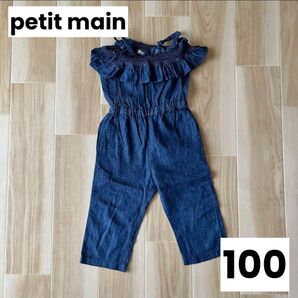 ほぼ未使用 petit main プティマイン 100cm 美品 サロペット