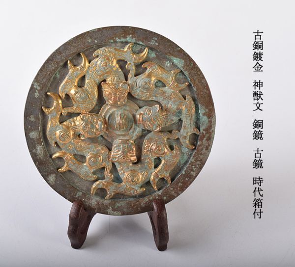 銅鏡 中国古玩 古銅 古鏡 四大神獣の 風水の置物 銅鏡 中国古玩 古銅 古鏡四大神獣の 風水の置物