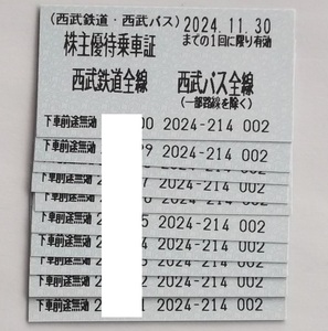 即決 ◆ 西武鉄道 株主優待乗車証 １０枚