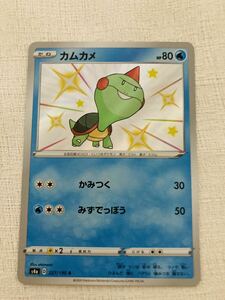 ポケモンカード カムカメ　s4a S 色違い