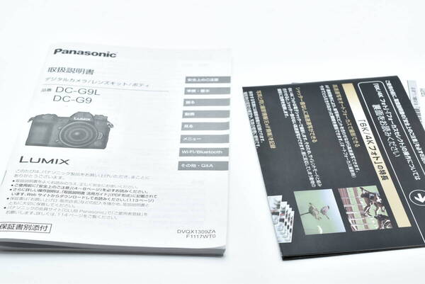 Panasonic LUMIX DC-G9L DC-G9 取扱説明書 送料無料 EF-TN-YO1745