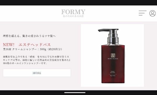 モアブルーム FORMY フォルミー MOREBLOOM 1袋 本体 ボトル 赤 300g エステヘッドバス シャンプー 新品