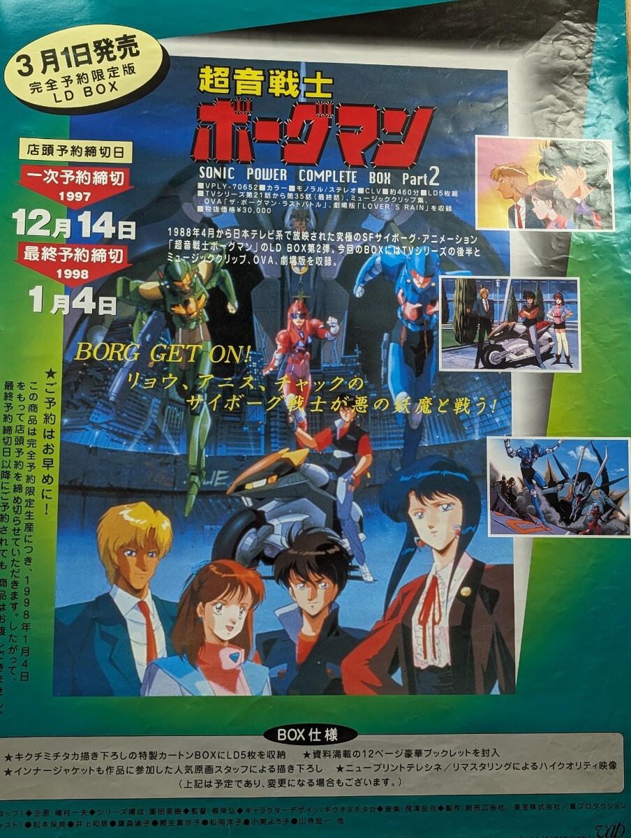 2025年最新】Yahoo!オークション -超音戦士 ボーグマン(ポスター 2025年最新】Yahoo!オークション -超音戦士 ボーグマン(ポスター