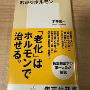 若返りホルモン 老化で治せる 抗加齢医学 疲れやすい 気力が湧かない