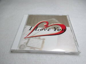 I LOVE YOU(廃盤)ＣＤ　オムニバス