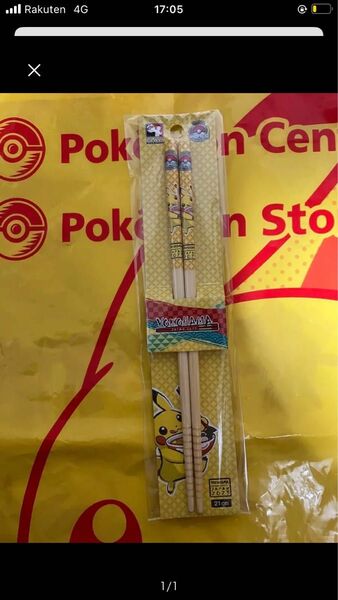箸(21cm) ピカチュウ ポケモンワールドチャンピオンシップス2023