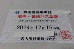 ★名古屋鉄道株主優待乗車証　電車・名鉄バス全線（定期券式）　有効期限2024/12/15（男性名義）　送料無料★