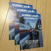 イースタン・ユース eastern youth ライブ コンサート 告知チラシ2019 東京 日比谷野外大音楽堂 バンド_画像2