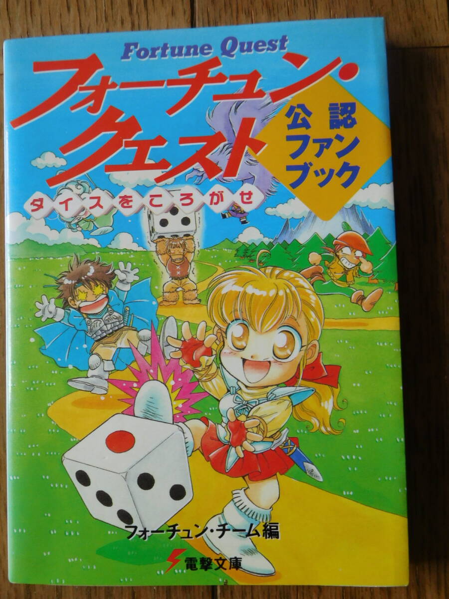 フォーチュンクエスト ダイスをころがせ!｜セーブできない時の