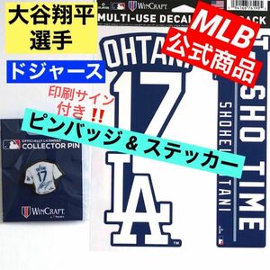 大谷翔平　MLB メジャー　メジャーリーガー　ロサンゼルス・ドジャース　ステッカー　シール　ピンバッジ　ピンズ　公式正規品　新品