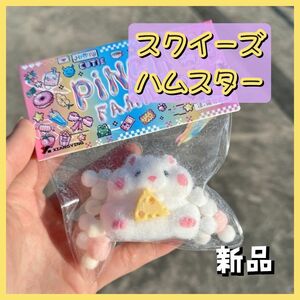 スクイーズ　ハムスター　ぷにぷに　ストレス発散　おもちゃ　玩具　人気　プレゼント