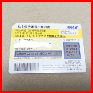 ANA 株主優待券 全日空 半額 24/11/30まで 旅行 帰省 出張