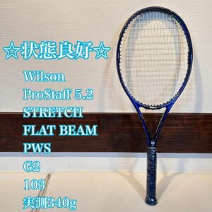 ☆状態良好☆ Wilson PROSTAFF 5.2 STRETCH 103 ウィルソン　プロスタッフ5.2 ストレッチ　FLAT BEAM G2 実測340g 硬式テニスラケット