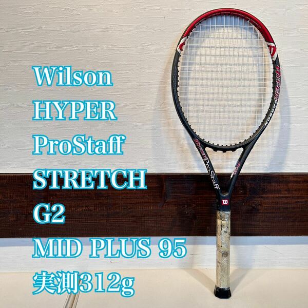 Wilson HYPER PROSTAFF STRETCH 5.0 G2 MP95 実測312g ウィルソン　ハイパープロスタッフストレッチ　硬式テニスラケット 