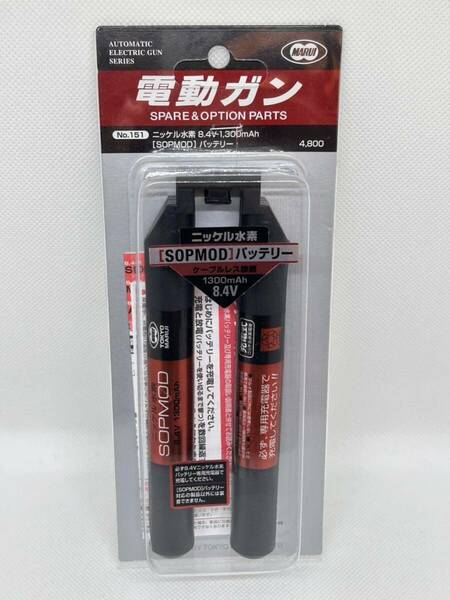 ◇未開封◇ 東京マルイ ニッケル水素 SOPMOD バッテリー 8.4V 1300mAh 電動ガン No.151 MARUI