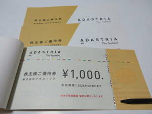 普通郵便無料■アダストリア株主優待9000円分（1000円×9枚）■有効期限2025/5/末